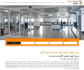 Akambc.com(گروه صنعتی آکام) Screenshot