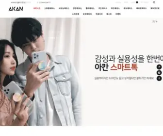 Akan.co.kr(아칸) Screenshot