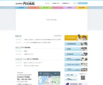 Akanekai-Moji.com(北九州市立 門司病院) Screenshot