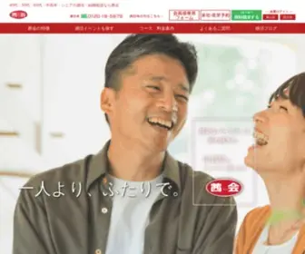 Akanekai.co.jp(結婚相談なら茜会) Screenshot