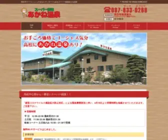 Akaneonsen.com(スーパー銭湯　あかね温泉) Screenshot