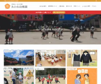 Akaneyouchien.com(長岡京市) Screenshot