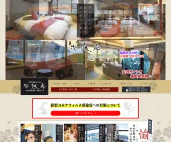 Akao-Hotel.co.jp(稲取温泉) Screenshot
