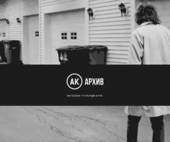 Akarchive.com(АК) Screenshot