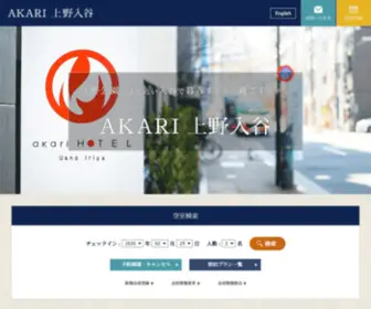 Akari-Hotel.com(公式) Screenshot