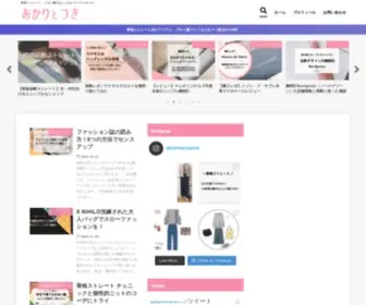 Akarinotsuki.com(あかりとつき) Screenshot