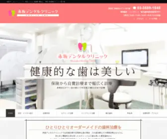 Akasaka-Dental.com(歯医者) Screenshot