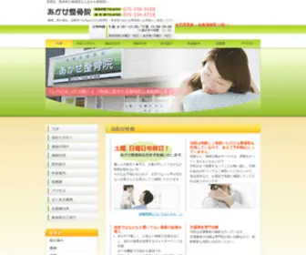 Akase-Seikotuin.com(Akase Seikotuin) Screenshot