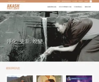 Akash.com.tw(AKASH阿喀許心靈教育) Screenshot