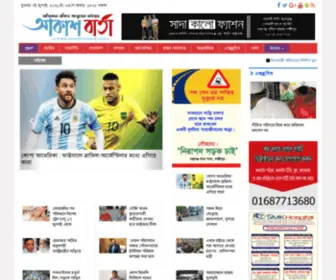 Akashbartabd.com(Leading Bangla Online Newspaper) Screenshot