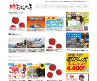 Akashi-Journal.com(明石じゃーなるは兵庫県明石市) Screenshot