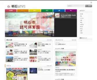 Akashi-News.com(明石News) Screenshot