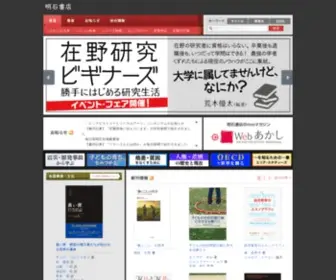 Akashi.co.jp(株式会社　明石書店) Screenshot