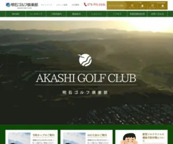 Akashigc.jp(明石ゴルフ倶楽部) Screenshot