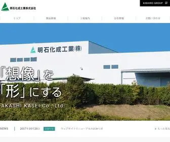 Akashikasei.co.jp(明石化成工業) Screenshot