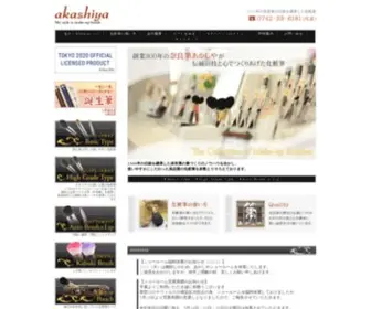 Akashiya-Make-UP-Brush.com(化粧筆) Screenshot