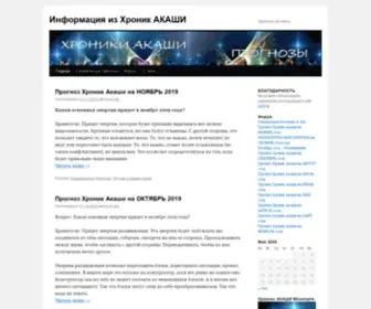 Akashy.ru(Информация из Хроник АКАШИ) Screenshot