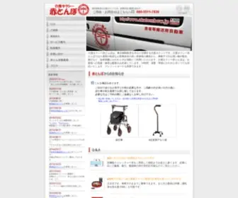 Akatombow.jp(昭島の安全安心介護タクシー赤とんぼ) Screenshot