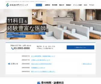 Akatora-Clinic.com(港区の赤坂虎) Screenshot