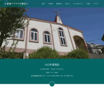 Akatsukakyokai.org(赤塚バプテスト教会) Screenshot