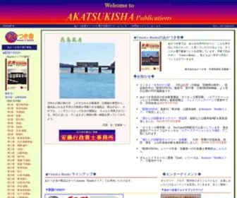 Akatsukisha.com(オリジナル電子書籍・電子コンテンツ出版) Screenshot