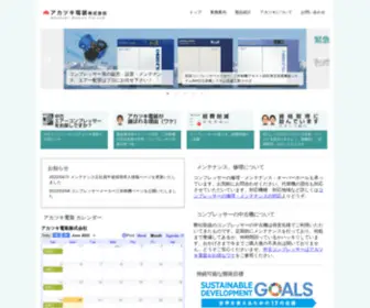 Akatukidenso.co.jp(エアーコンプレッサー) Screenshot
