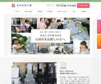Akazawa-Stone.com(岡山県倉敷市で石材店をお探しなら墓石・お墓・墓地) Screenshot