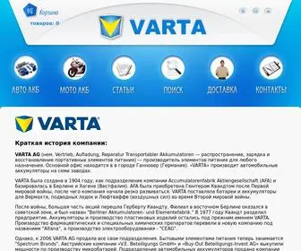 AKB-Varta.ru(VARTA. История компании) Screenshot