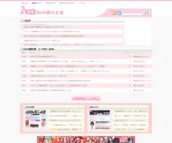 AKB2CH.com(AKB2chあんてな) Screenshot