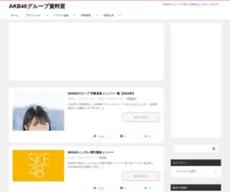 AKB48-Blog.net(AKB48グループ資料室) Screenshot