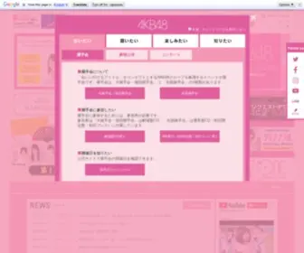 AKB48.co.jp(AKB48公式サイト) Screenshot