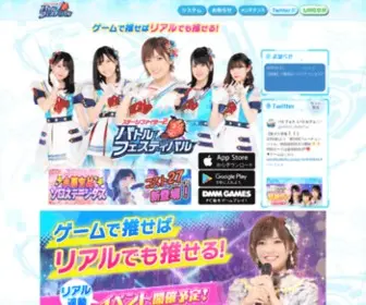 AKB48Battlefes.jp(「AKB48ステージファイター2 バトルフェスティバル（バトフェス）) Screenshot