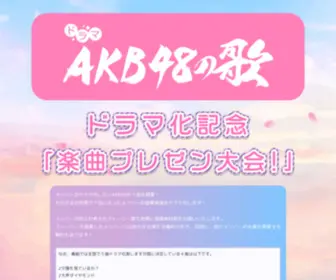 AKB48Nouta.com(メンバーがAKB48楽曲) Screenshot