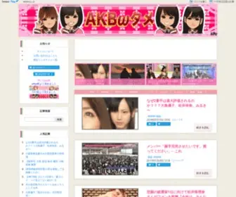 AKB48Siritame.com(AKBωタメ) Screenshot