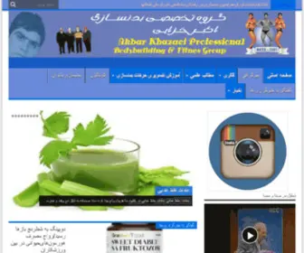 Akbarkhazaei.ir(وب سایت شخصی اکبر خزایی) Screenshot