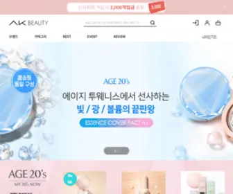 Akbeauty.co.kr(메인) Screenshot