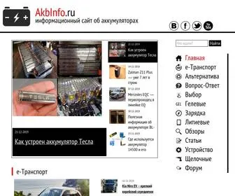 Akbinfo.ru(аккумулятор) Screenshot
