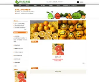 Akbo-Pomelo.com(阿K伯果園) Screenshot