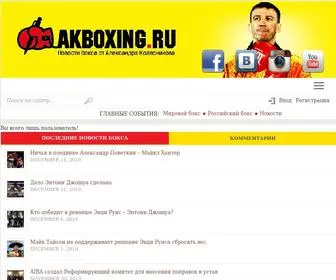 Akboxing.ru(Akboxing) Screenshot