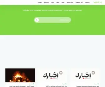 Akbrak.com(أخبارك) Screenshot