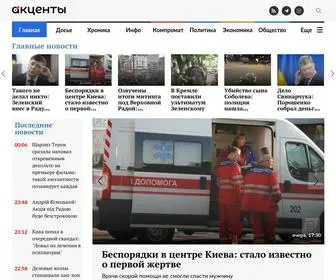 Akcenty.com.ua(Последние актуальные новости Киева) Screenshot