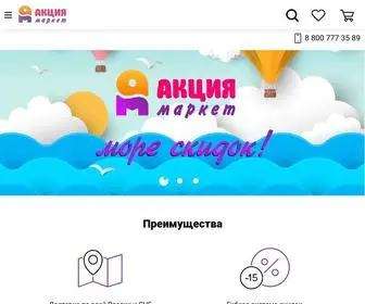 Akciamarket.ru(Интернет) Screenshot