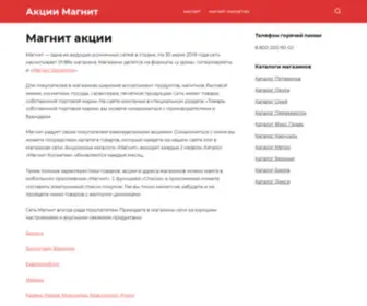 Akciimagnit.ru(Магнит) Screenshot