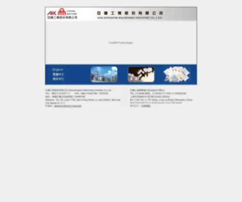 Akdyeing.com(亞磯工業股份有限公司) Screenshot