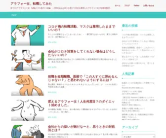 Akebi-Tenshoku.site(200社以上お祈りを受けて内定を獲得したアラフォー女) Screenshot
