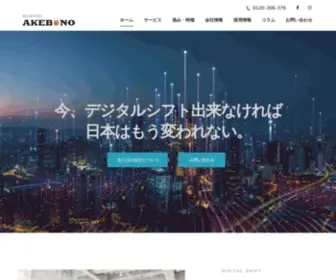 Akebono-Kaikei.com(挑戦する人) Screenshot