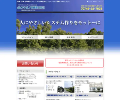Akebono-Tokki.com(アケボノ特機) Screenshot