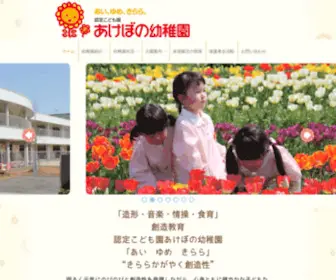 Akebonokid.org(幼稚園) Screenshot