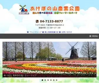 Akebonoyama-Nougyoukouen.jp(あけぼの山) Screenshot