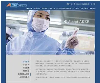 Aker.com.tw(安碁科技股份有限公司) Screenshot